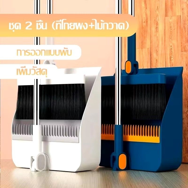 ไม้กวาดบวกที่ตักผงพับเก็บได้  สะดวกใช้งานง่าย