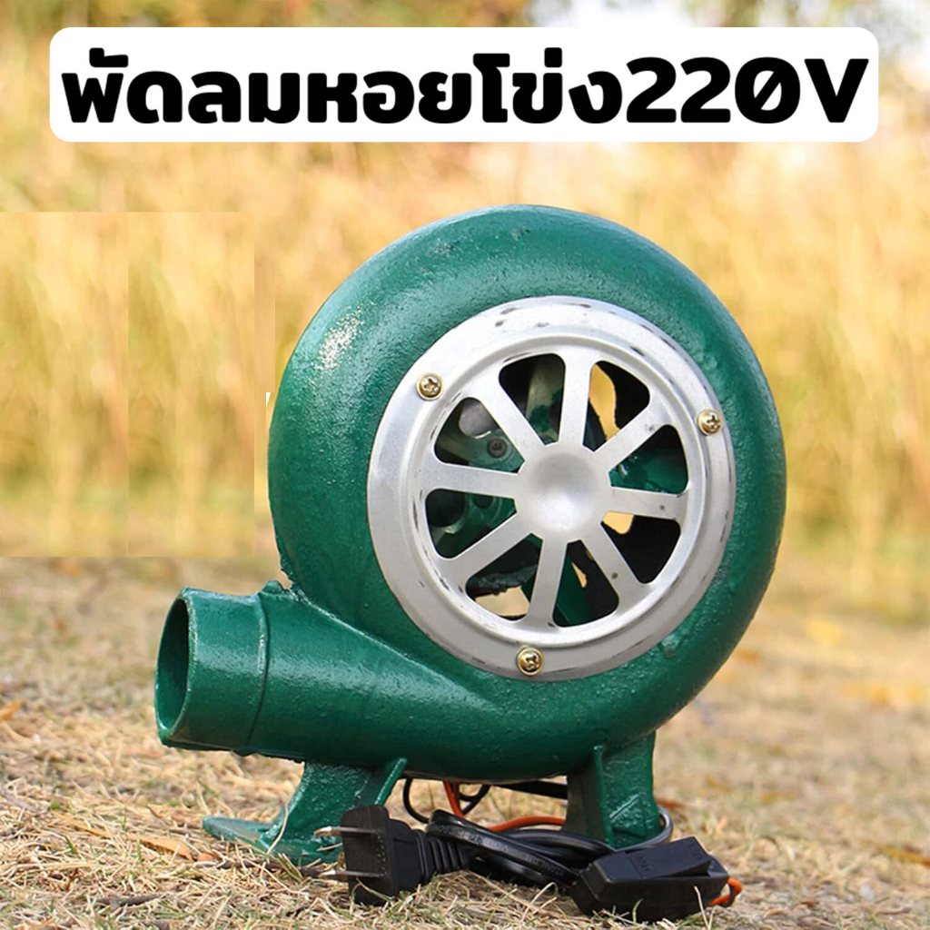 พัดลมบราโว่ พัดลมก้นหอย220v พัดลมหอยโข่ง12v ปรับได้ พัดลม หอย โข่ง ที่ปรับได้ลมแรง 7000/12000RPM พัด