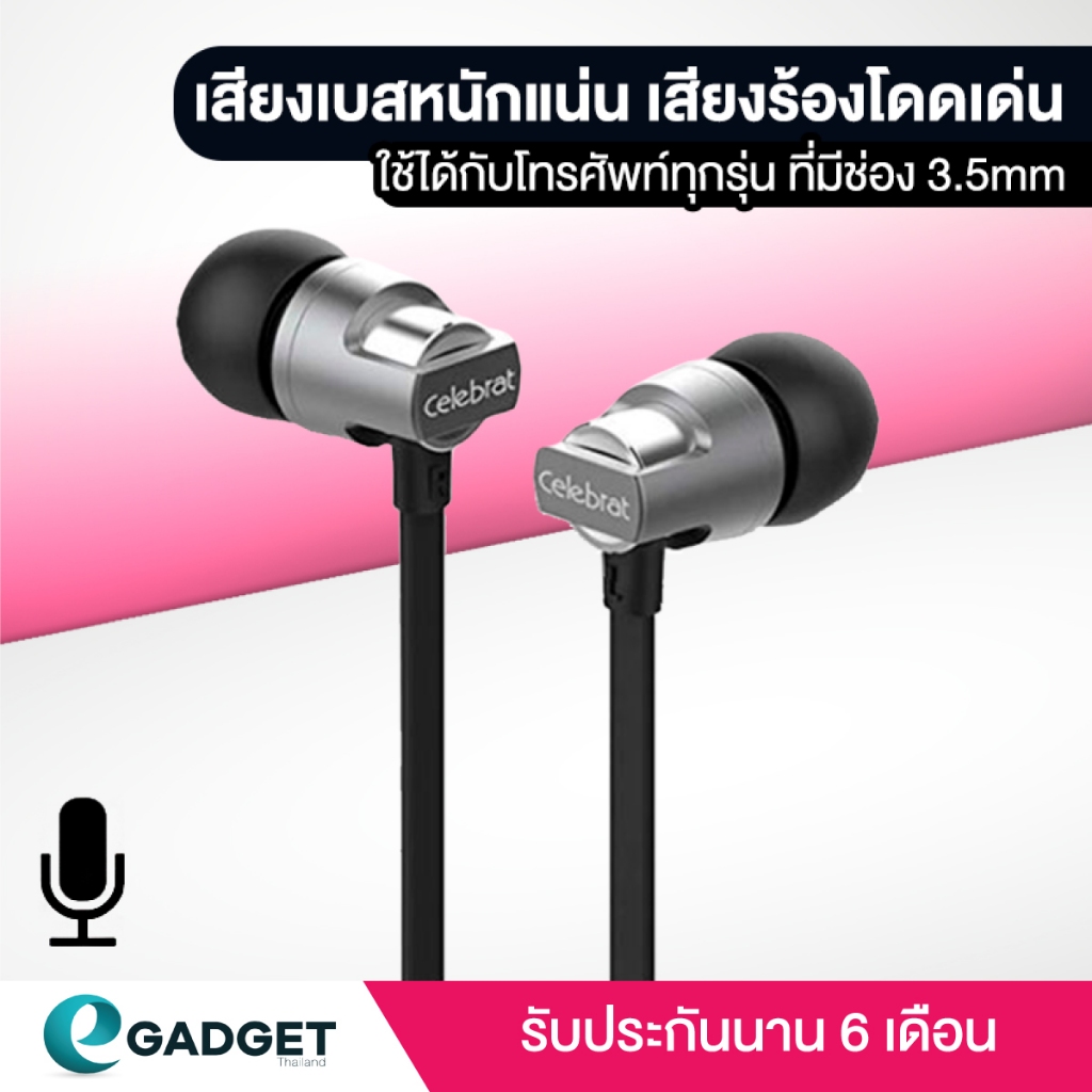 Celebrat C8 หูฟังเบสหนัก (มีไมค์) Super Bass Celebrat C8 หูฟัง รับประกันนาน 6 เดือน