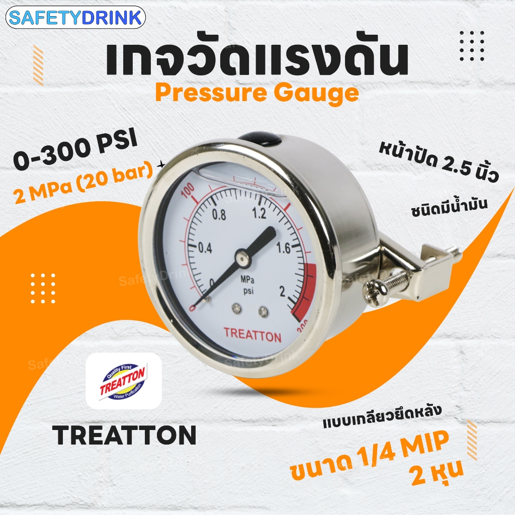 SafetyDrink Pressure Gauge เกจวัดแรงดัน ยึดหลัง แบบมี Oil 0-300 PSI (20 Bar)