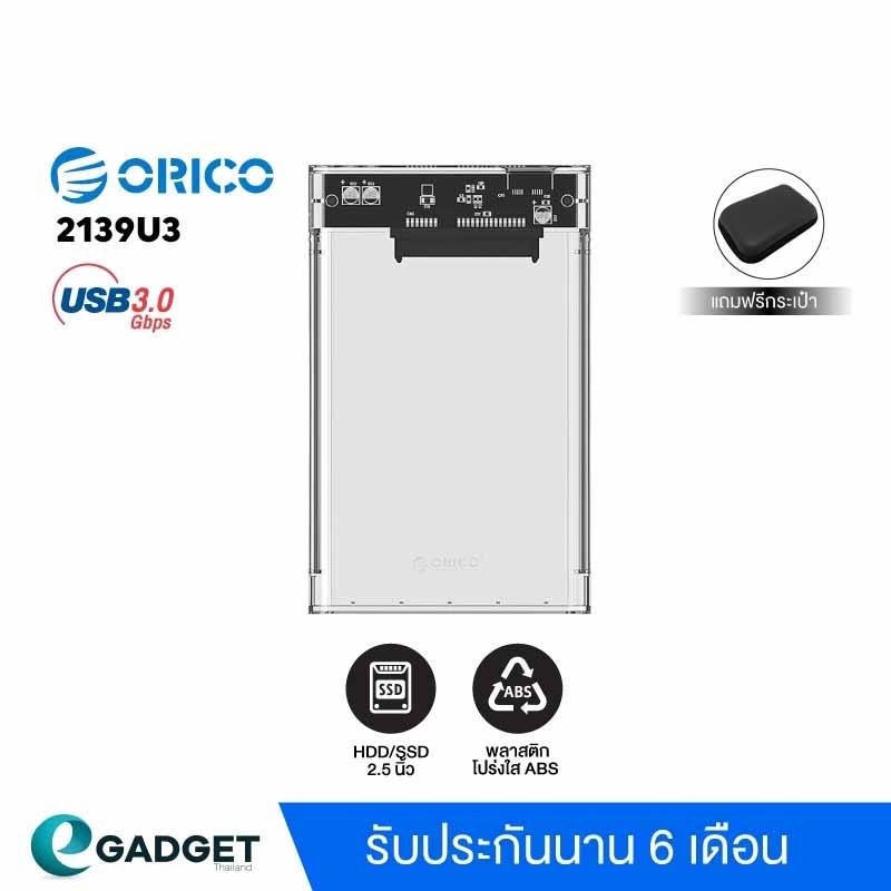 ORICO 2139U3 กล่องใส่ HDD Harddisk / SSD 2.5 นิ้ว สีใส USB3.0 Transparent USB3.0