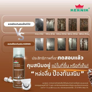 เคอร์นิค สเปรย์พ่นป้องกันสนิม เคลือบหล่อลื่น อเนกประสงค์ ขนาด KERNIK RUST STOP Spray 200ml.