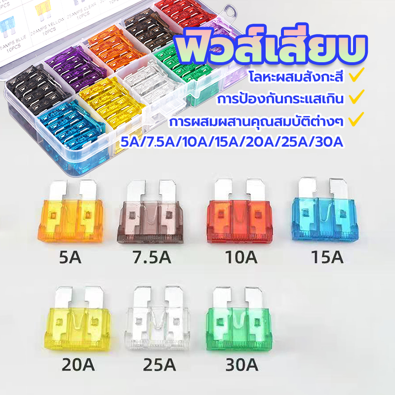 ฟิวส์ใบมีด ฟิวส์เสียบรถยนต์ 5A/7.5A/10A/15A/20A/25A/30A รุ่นเกรดA  อย่างดี คุณภาพส่งออก (100ชิ้น )