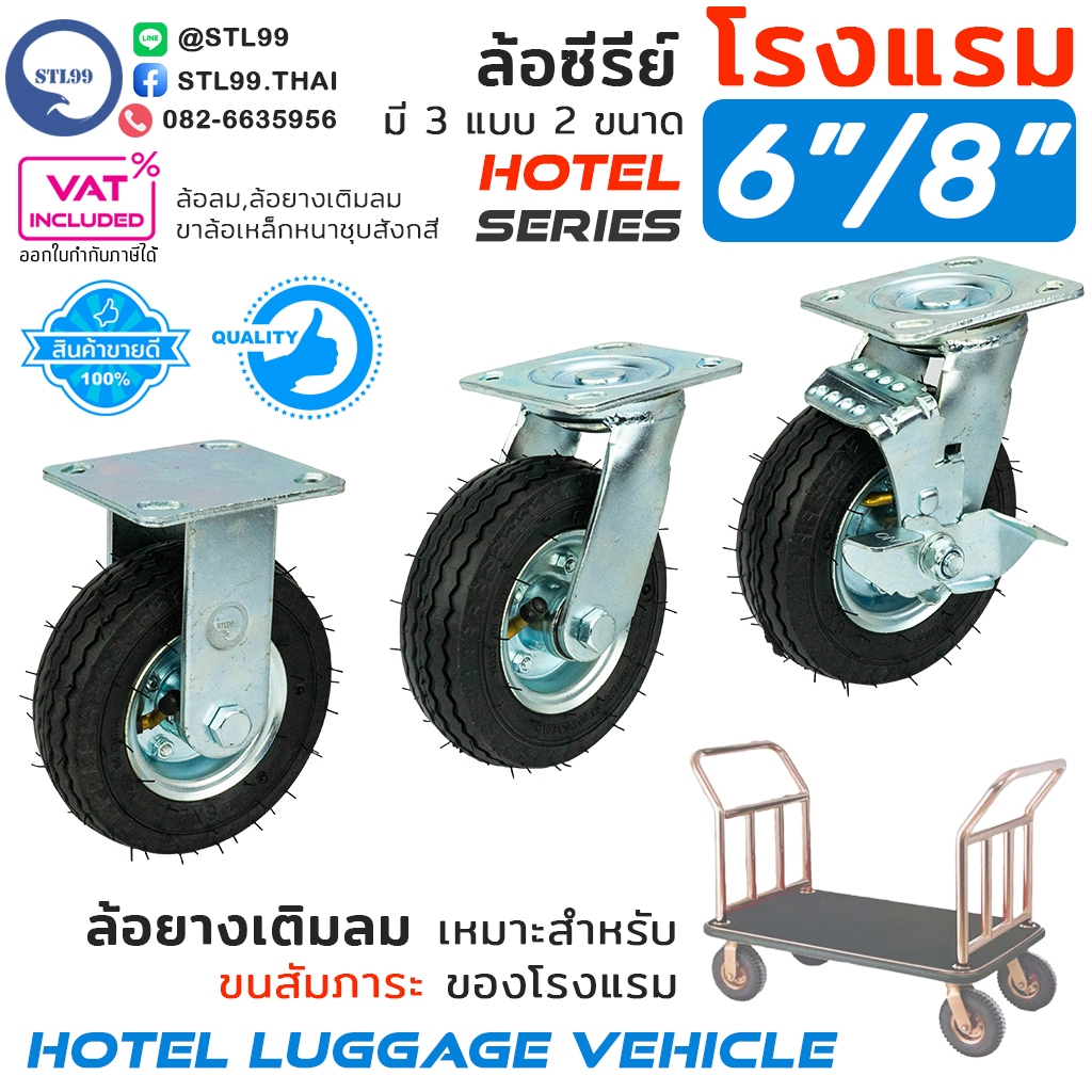 ล้อรถเข็น ล้อลม ล้อรถเข็นกระเป๋า รถเข็นสัมภาระ ลูกล้อเติมลม ใช้ในโรงแรม โรงพยาบาล ห้องพัก รีสอร์ท Hotel Luggage Vehicle