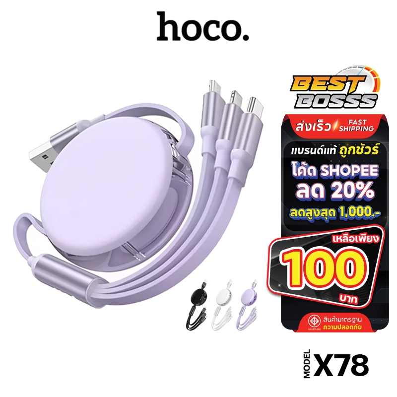 Hoco X78 3in1 2A สายชาร์จ มีกล่องเก็บสาย ยืดได้ หดได้ พกพาสะดวก ยาว1M สายชาร์จ3หัว แท้100%