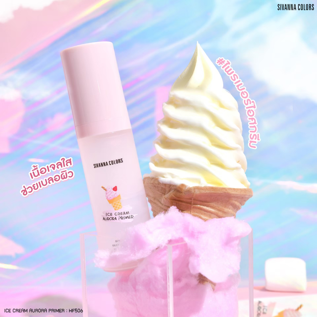SIVANNA COLORS ICE CREAM AURORA PRIMER : HF506 | ไพรเมอร์