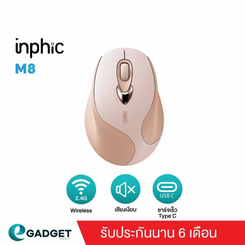 เมาส์ไร้สาย Inphic M8 มีแบตในตัว เสียงเงียบ เมาส์ เมาส์ไร้สาย wireless mouse