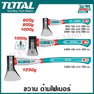 Total ขวาน ด้ามไฟเบอร์ ขนาด 600 / 800 / 1000 / 1250 กรัม รุ่น THAX061600 / THAX061800 / THAX0611000 / THAX061250 ( Axe )