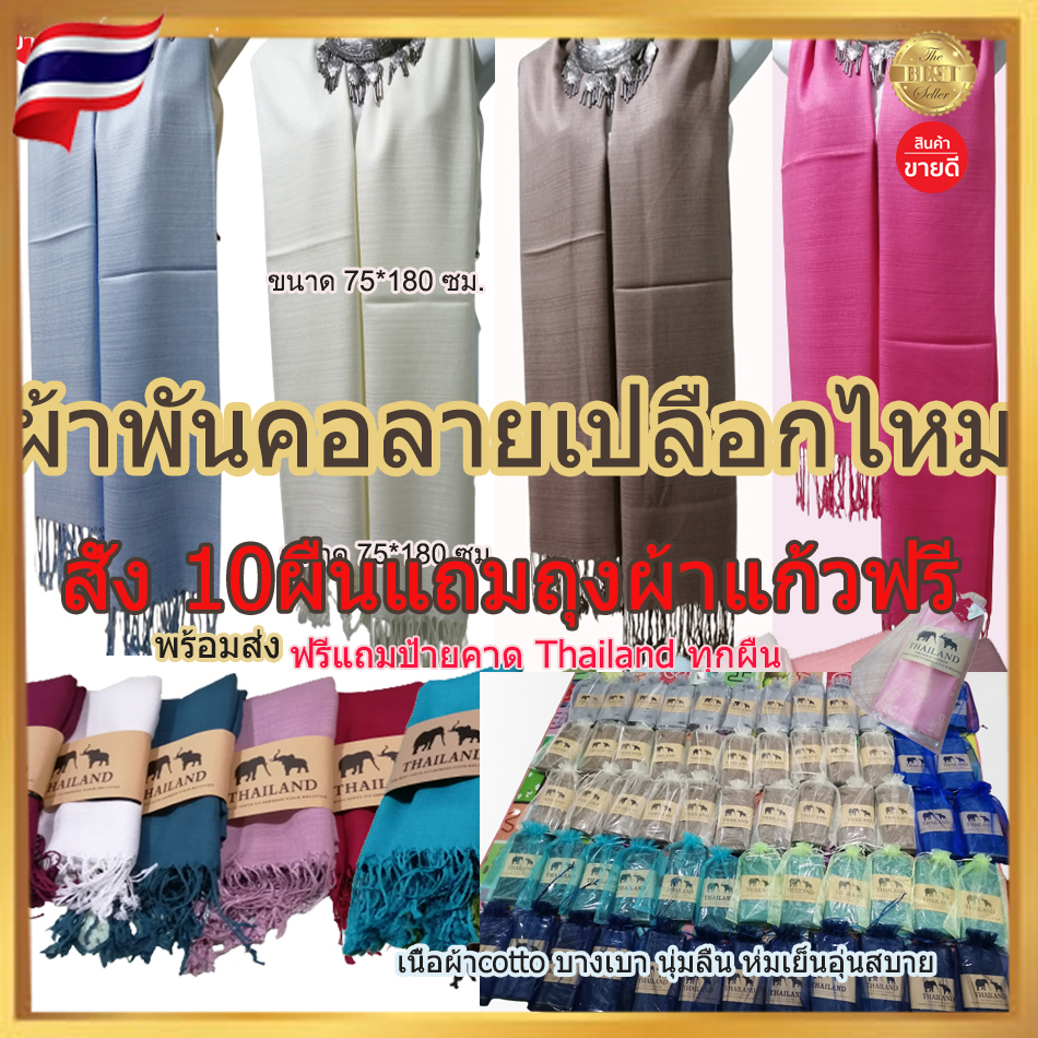 ผ้าพันคอสีเรียบเนื้อผ้าเหนียวทนเกรดดีขนาด.75*180 ซม.พร้อมส่งเก็บปลายทางคะ