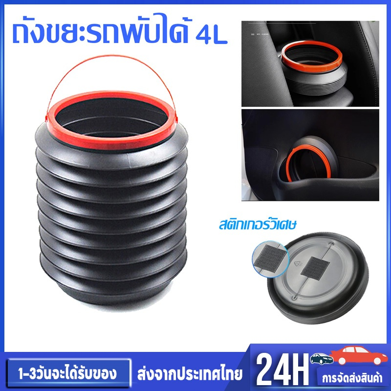 ถังขยะในรถยืดหดได้ ขนาด 4L ถังเก็บอเนกประสงค์ ถังน้ำ