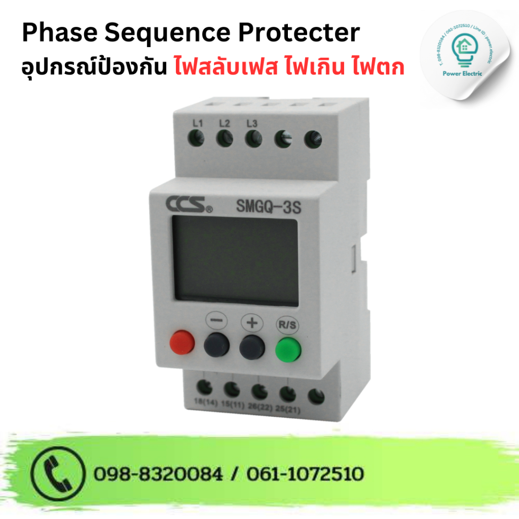 CCS SMGQ-2S / SMGQ-3S / SMGQ-4S อุปกรณ์ป้องกันไฟตก กันไฟเกิน ไฟสลับเฟส Phase Sequence Protector