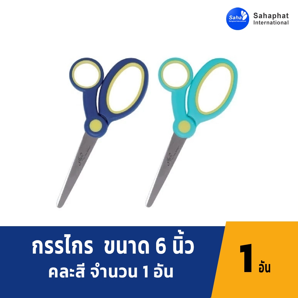 Sahaphat International กรรไกร กรรไกรตัดกระดาษ ทูโทน คละสี จำนวน 1 เล่ม