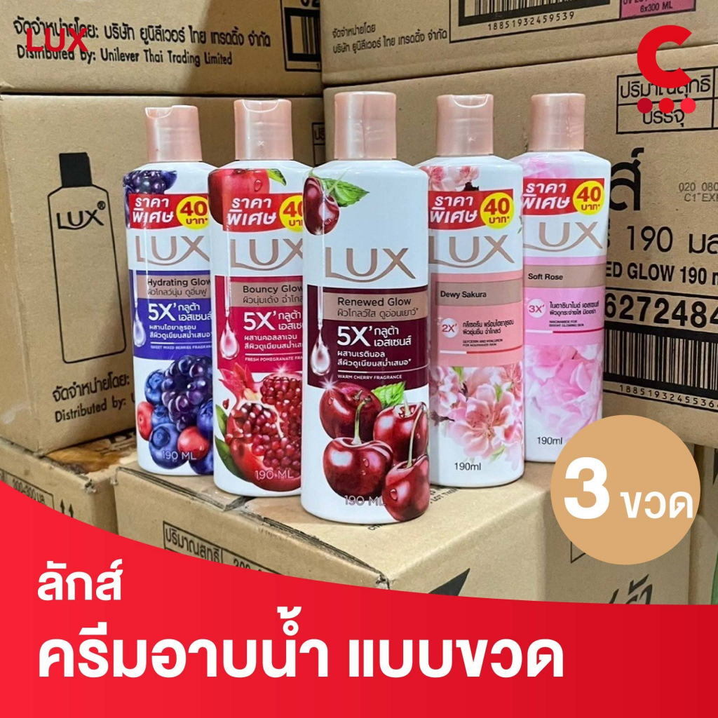 ลักส์ สบู่เหลว ครีมอาบน้ำ แบบขวด ขนาดพกพา 190 มล. แพ็ค 3 ขวด (เลือกสูตรได้)