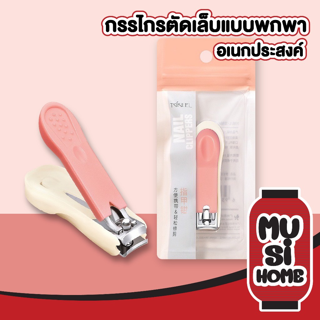 MUSI.HOME【ราคาถูก】TK8 กรรไกรตัดเล็บขนาดพกพา กรรไกรตัดเล็บ กรรไกรตัดเล็บขนาดเล็ก สีพาสเทลน่ารัก สินค้าขายดี