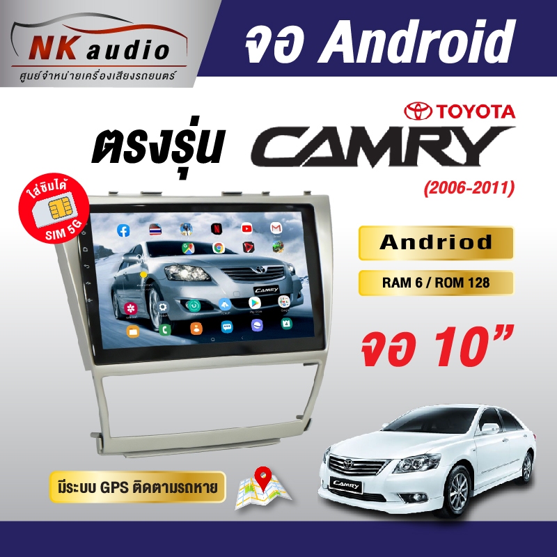 จอAndriod ตรงรุ่น Toyota Camry ปี 06-11 หน้าจอขนาด 10 นิ้ว Wifi เวอร์ชั่น12 เครื่องเสียงติดรถยนต์