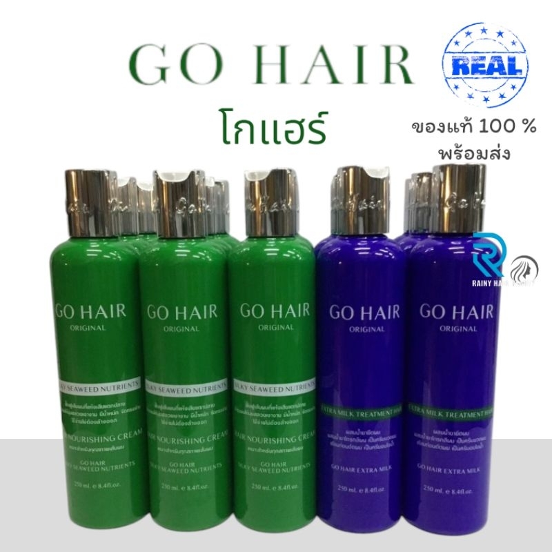 ของแท้* พร้อมส่ง Go hair โกแฮร์ ซิลกี้ สาหร่ายทะเล และ โกแฮร์ ครีมน้ำนมสูตรพิเศษ