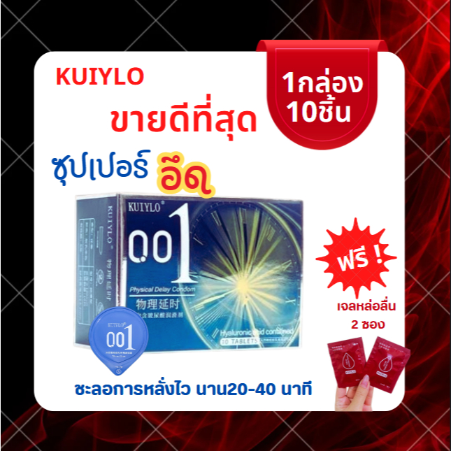 โปรเด็ด!! 1แถม2 ถุงยางอนามัย กล่องน้ำเงิน (10ชิ้น/1กล่อง) แบบบาง ขนาด 0.01 มิล **ไม่ระบุชื่อสินค้าหน้ากล่อง**