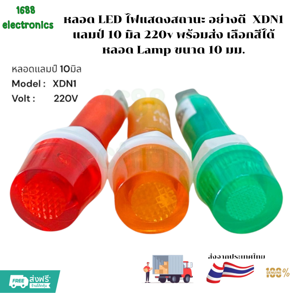หลอด LED ไฟแสดงสถานะ อย่างดี XDN1 แลมป์ 10 มิล 220v พร้อมส่ง เลือกสีได้ หลอด Lamp ขนาด 10 มม.