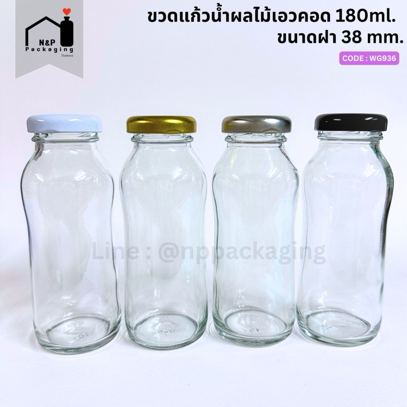 [WG-936]   ขวดแก้วน้ำผลไม้เอวคอด 180ml. พร้อมฝา 38mm.