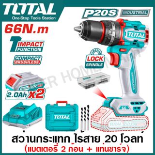 Total สว่านกระแทก ไร้สาย 20 โวลท์ (66 N.m) (แบต 2 ก้อน + แท่…