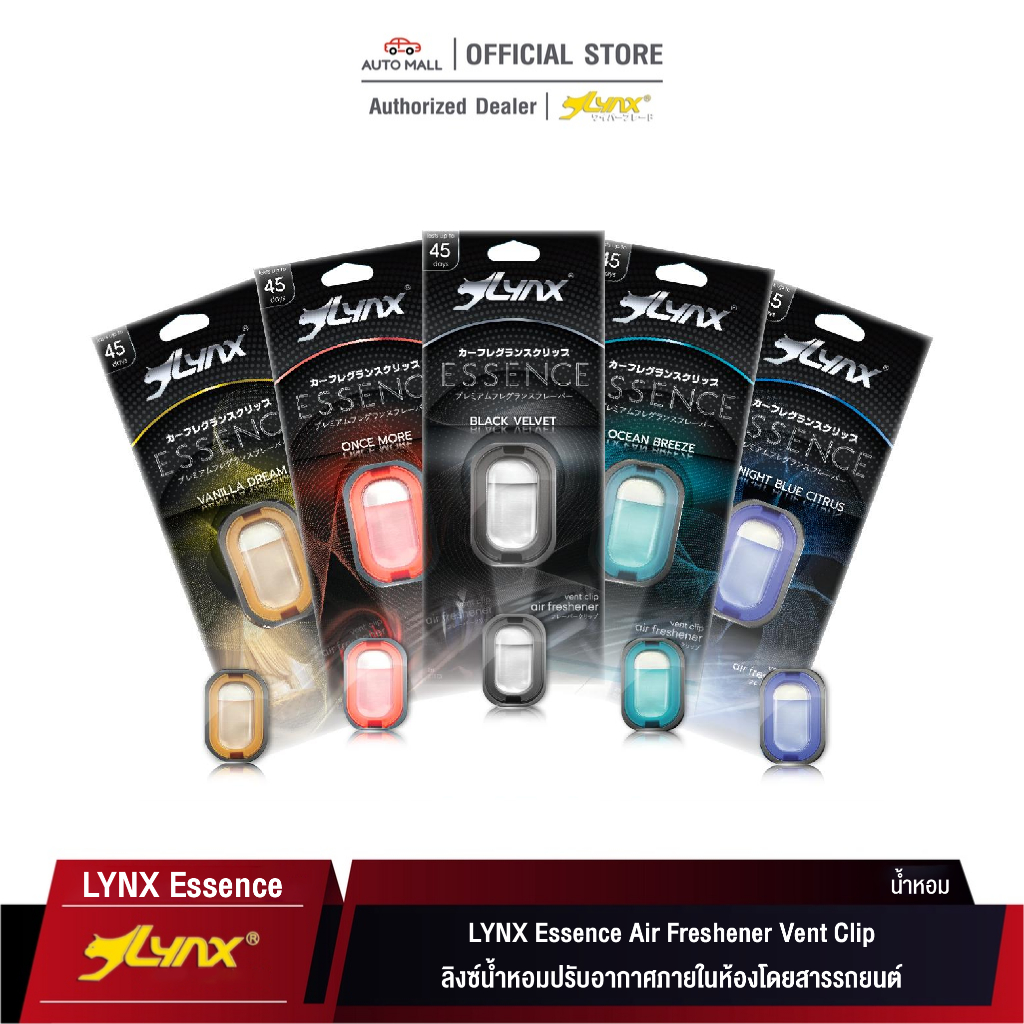 Lynx Essence Air Freshener Vent clip : ลิ้งซ์ น้ำหอมปรับอากาศ ภายในห้องโดยสารรถยนต์ หอมยาวนาน 45 วัน