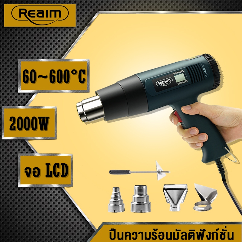 REAIM เป่าลมร้อน ปืนเป่าลมร้อนอเนกประสงค์ 2000W HEAT GUN ไดร์เป่าฟิล์ม ที่เป่าลมร้อน ปืนเป่าลมร้อน