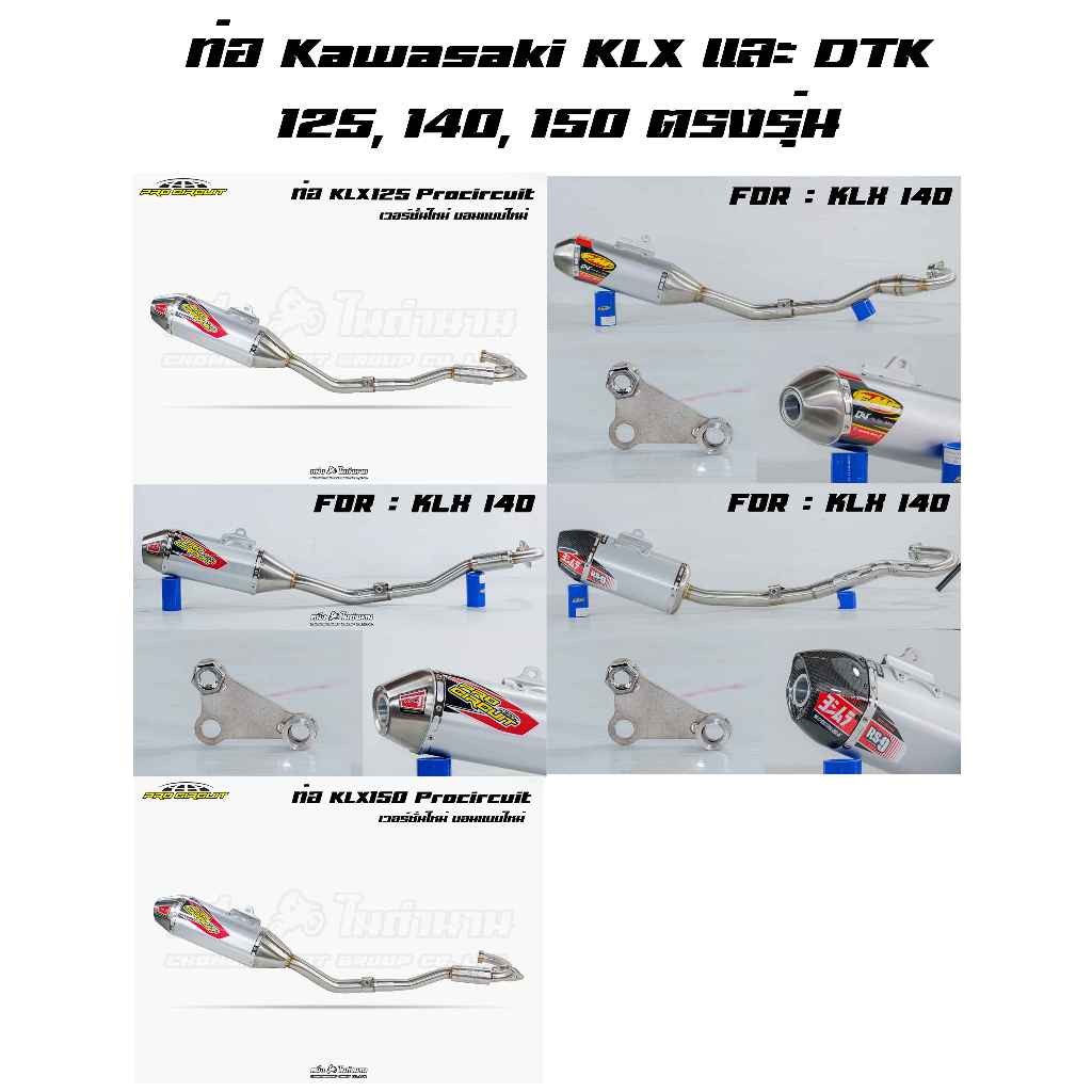 ท่อสูตร ท่อแต่ง ทรง Procircuit  FMF สำหรับ Kawasaki KLX และ Dtracker 125 140 และ 150 ตรงรุ่น ใส่ได้ท