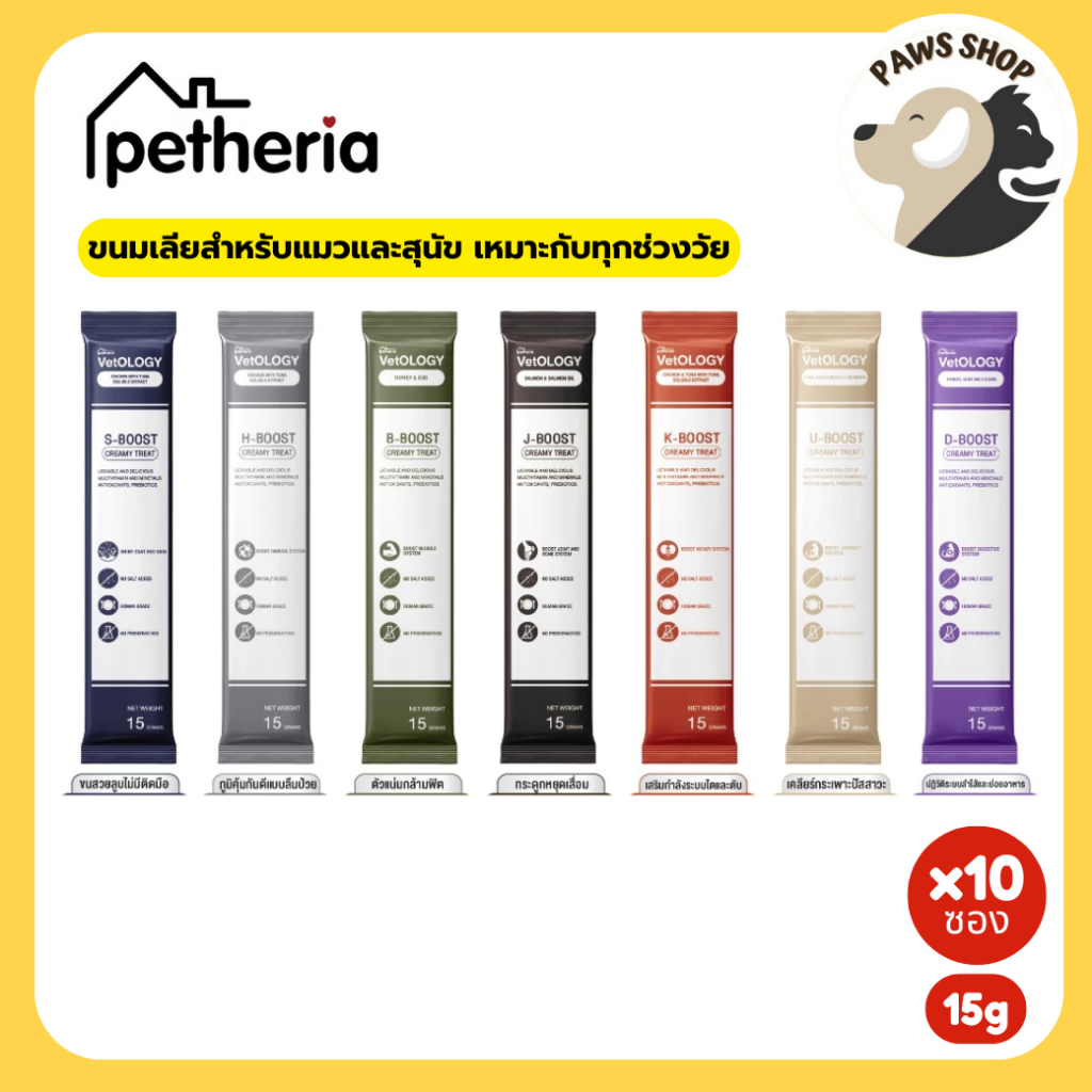 Petheria Vetology ขนมแมวเลียเพื่อสุขภาพ 7 วัน บูสต์ 7 ระบบ ขนาด 15g 10 ซอง