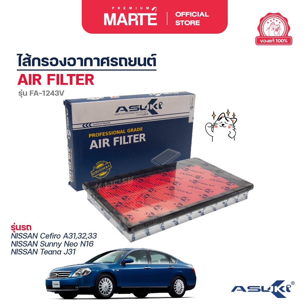 NISSAN အင်ဂျင်လေစစ်စစ် (Air Filter) 16546-V0100 မှန်ကန်/တကယ် 1 ခု | CEFIRO A31/A32/A33, SUNNY NEO N16, TEANA J31