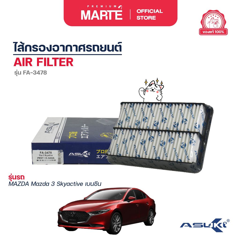 ไส้กรองอากาศรถยนต์ MAZDA 3 SKYACTIVE เบนซิน PE07-13-3A0A