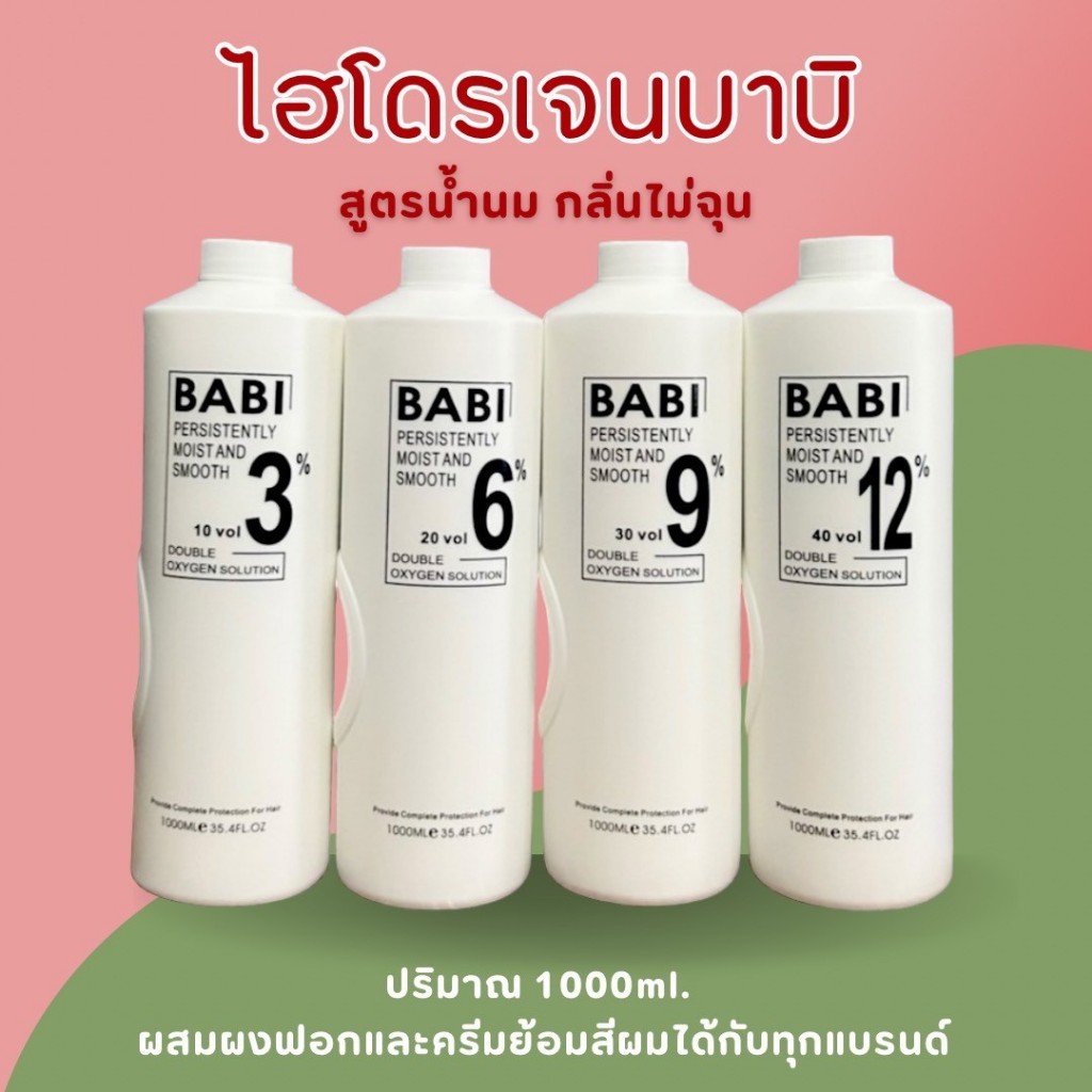ไฮโดรเจนบาบิ ไฮโดรเจนผสมผงฟอก ไฮโดรเจนBAB สูตรน้ำนม