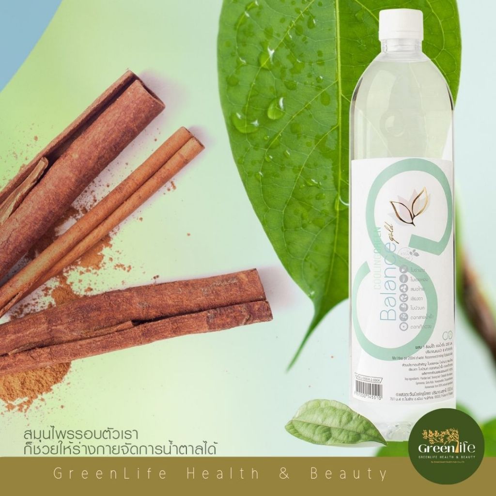 น้ำย่านางสกัด เข้มข้น บาลานซ์ โกลด์ สมุนไพร ลดการอักเสบ เสริมภูมิคุ้มกัน จาก Cooling Green