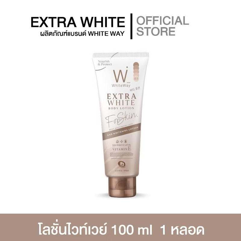 ของแท้ แพ็คเกจใหม่ โลชั่นไวท์เวย์ White Way Lotion 100 ml. 08347