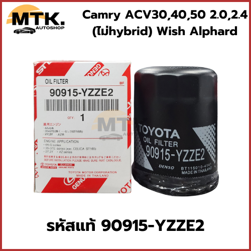 TOYOTA กรองเครื่อง Camry ACV30,40,50 2.0,2.4 (ไม่hybrid) Wish Alphard 90915-YZZE2 กรองน้ำมันเครื่อง แคมรี่ วิช