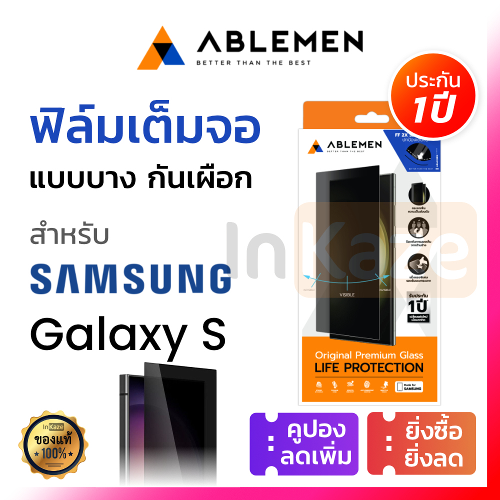 ABLEMEN ฟิล์มกันเผือก เต็มจอ for Samsung Galaxy S25 Ultra / S24 Ultra