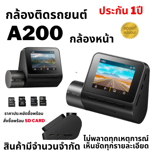 กล้องติดรถยนต์ 70mai Dash Cam A200 ไม่มีกล้องหลัง  / Set กล้องหน้า A200-1 และ กลังหลัง 70mai RC11