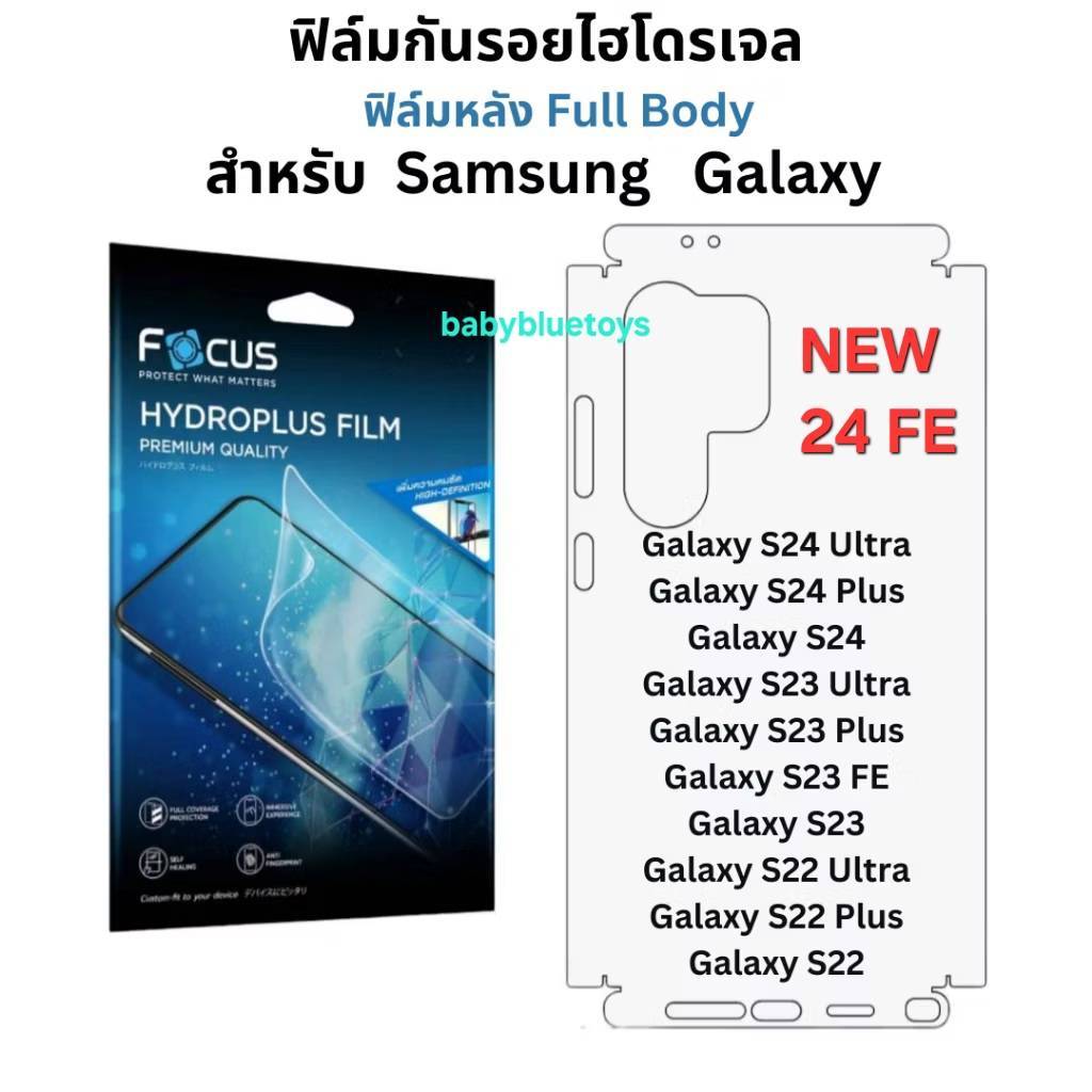 Hydrogel โฟกัสฟิล์มหลังกันรอยคลุมด้านข้าง ใช้สำหรับ S24 Ultra S24 S23 Ultra S23 S22 Ultra S22