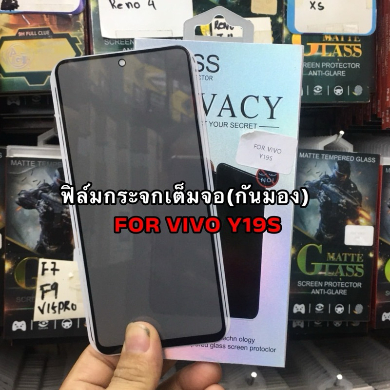 ฟิล์มกระจก(กันมอง)เต็มจอ ViVO Y19s ตรงรุ่น กันรอยกันกระแทก พร้อมส่งในไทย