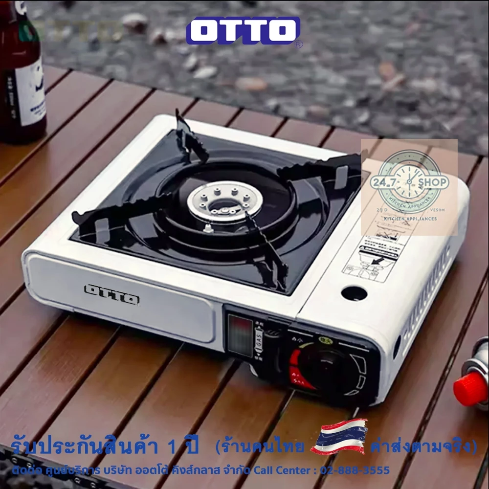 OTTO เตาแก๊สปิคนิค รุ่น GS-800 (พร้อมกล่องพลาสติก) หรือ Support Moka Pot หรือ กะทะปิ้งย่าง