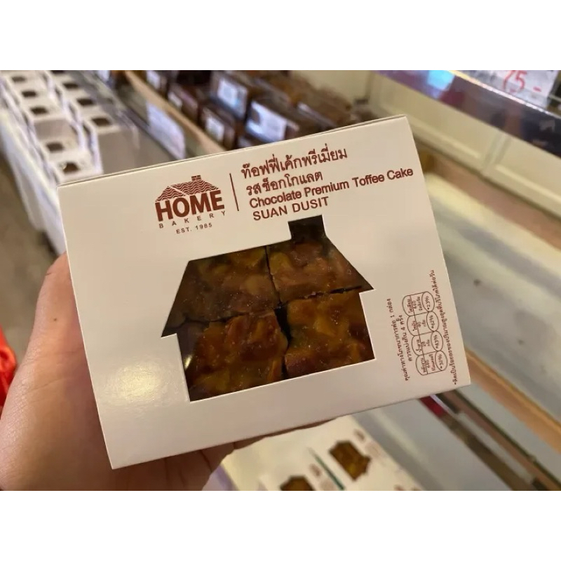 ทอฟฟี่เค้ก สวนดุสิต รสพรีเมียมช็อคโกแลต ขนาด 4 ชิ้น ส่งไว ส่งตรงจากร้านโฮมเบเกอรี่