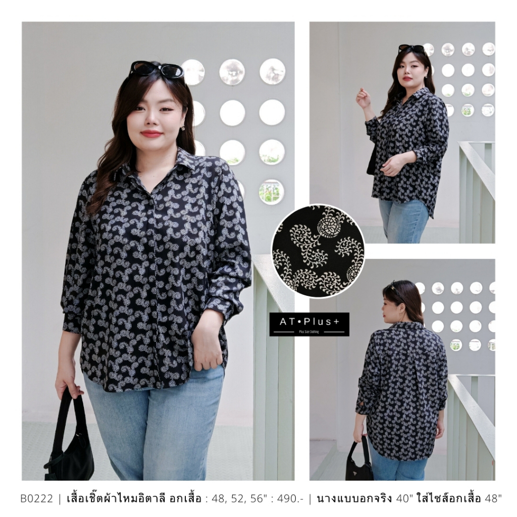 B0222 : เสื้อเชิ๊ต อก 48, 52, 56 นิ้ว เสื้อผ้าสาวอวบ