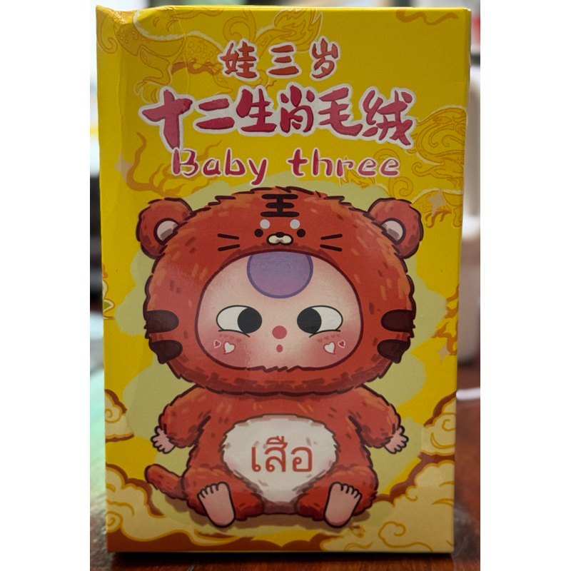 Baby Tree doll 12 ราศี แบบสุ่ม (ของแท้)(มือ 1)(ไม่เคยเปิด)