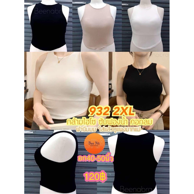 no.932 เสื้อกล้ามไซส์ใหญ่ อก40-50นิ้ว ฟองน้ำเย็บติด