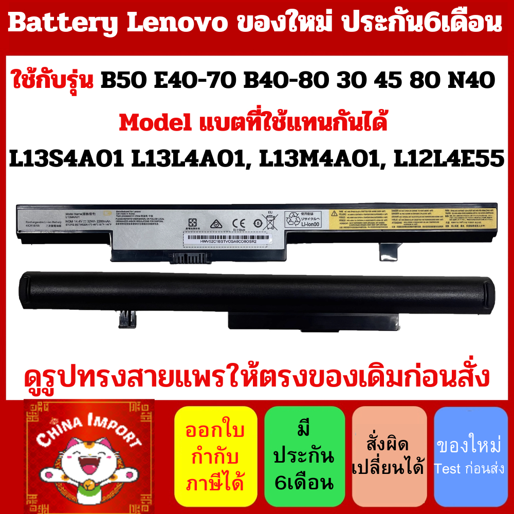 Battery Lenovo ของใหม่ B50 E40-70  B40-80 30 45 80 N40  L13S4A01 L13L4A01, L13M4A01, L12L4E55