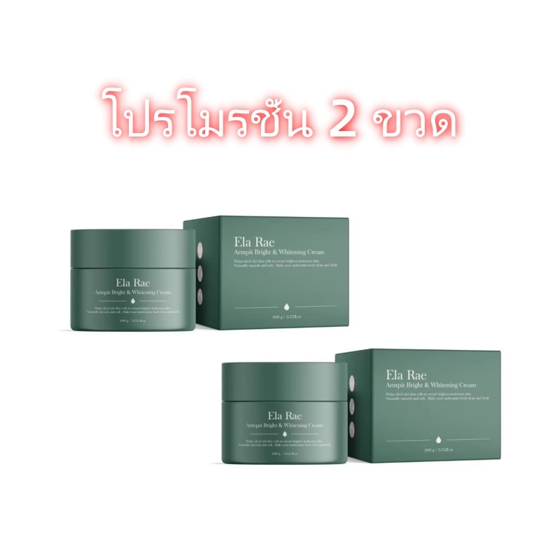 สูตรใหม่ ELA RAE CREAM อีล่าแร้ ครีมลดกลิ่นกาย ลด กลิ่นตัว อีล่าแรร์ ครีมทารักแร้