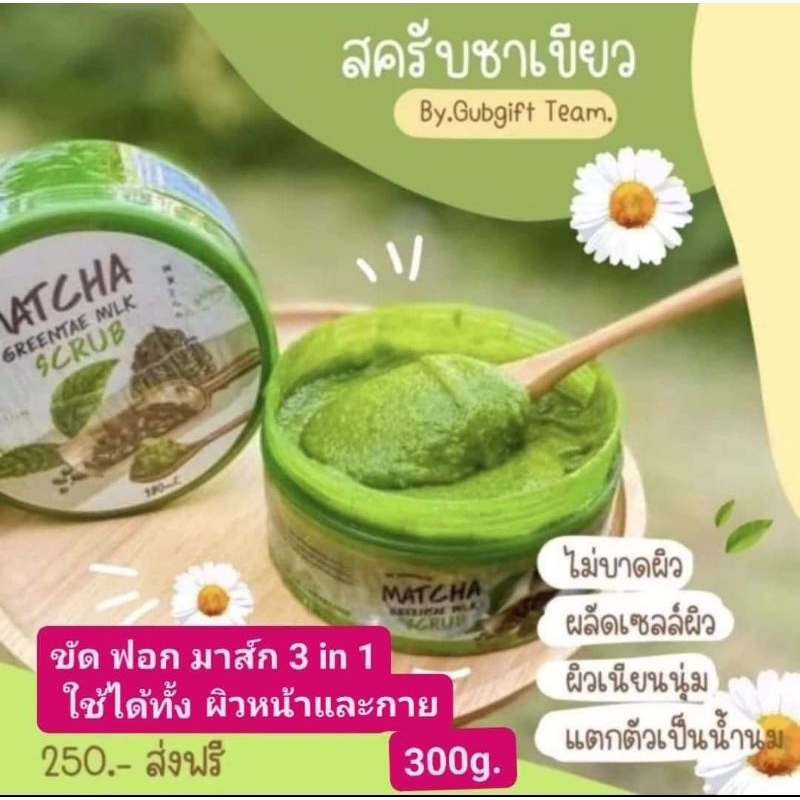 ถูกสุด สครับชาเขียว นม   รีวิวแน่นมาก ผิวหลังใช้สครับขาว กระจ่างใส ดูชุ่มชื่น ผิวนิ่มมาก  อยากมีผิวแบบนี้  จัดเลยจ้า