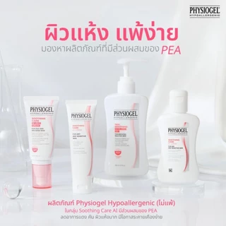 (🐳ฉลากไทย) Physiogel Soothing Care AI Cream 10ml | 30ml ฟิสิโอเจล ชูตติ้ง แคร์ เอไอ ครีม