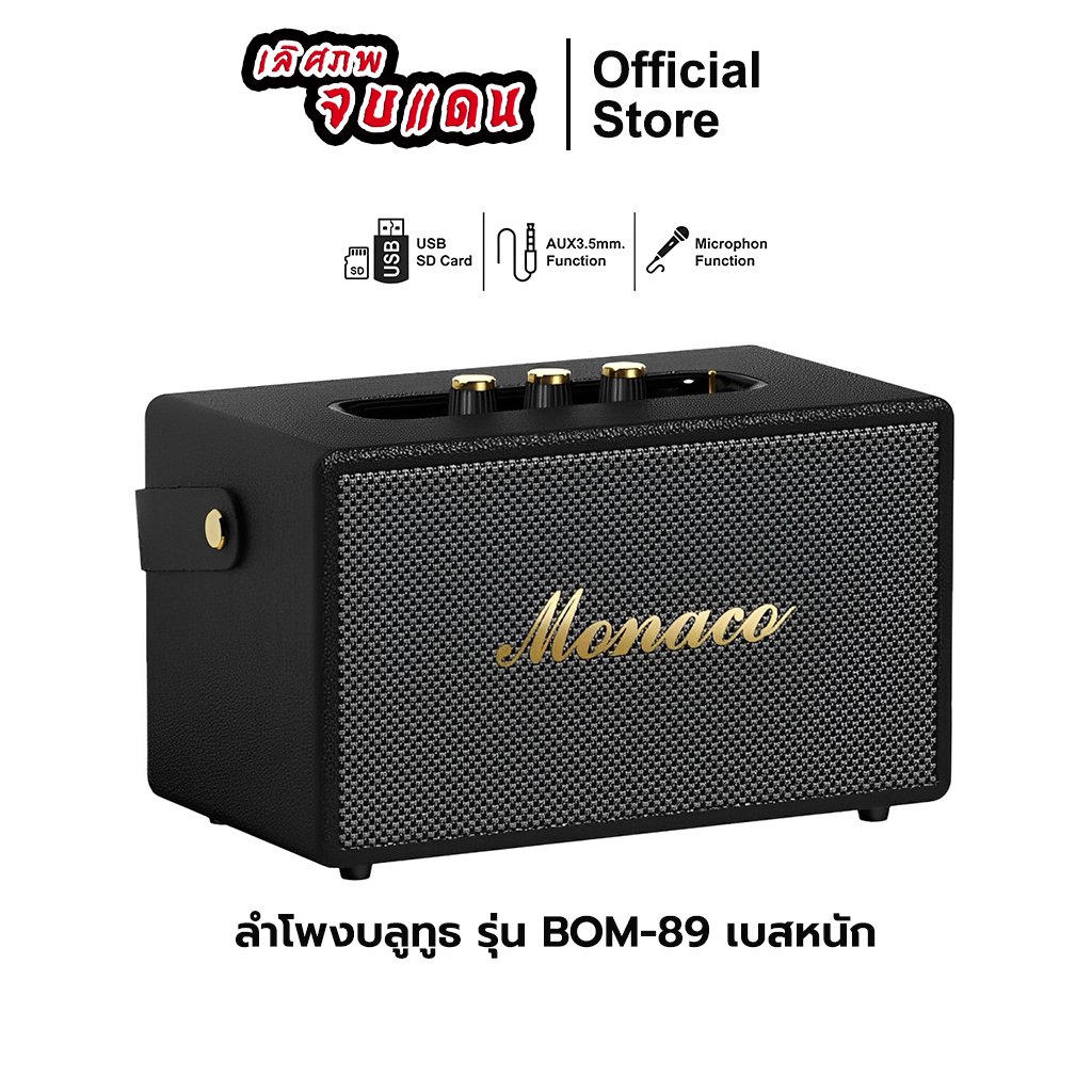 ลำโพงบลูทูธ D-power รุ่น Monaco BOM-89 ลำโพงบลูทูธสไตล์เรโทร Super Bass รับประกัน 1 ปี