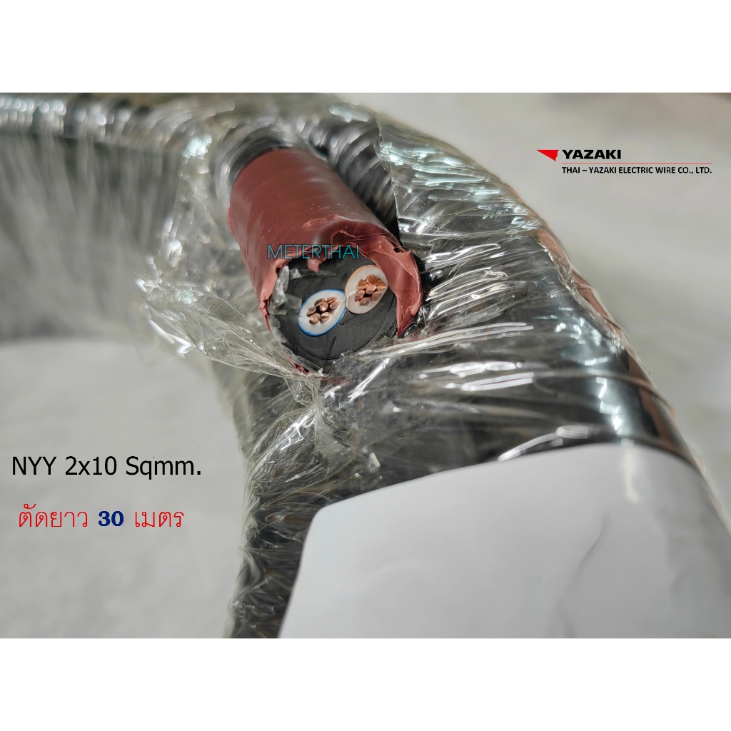 THAI YAZAKI สาย NYY 2x10 Sqmm ขดละ 30 เมตร