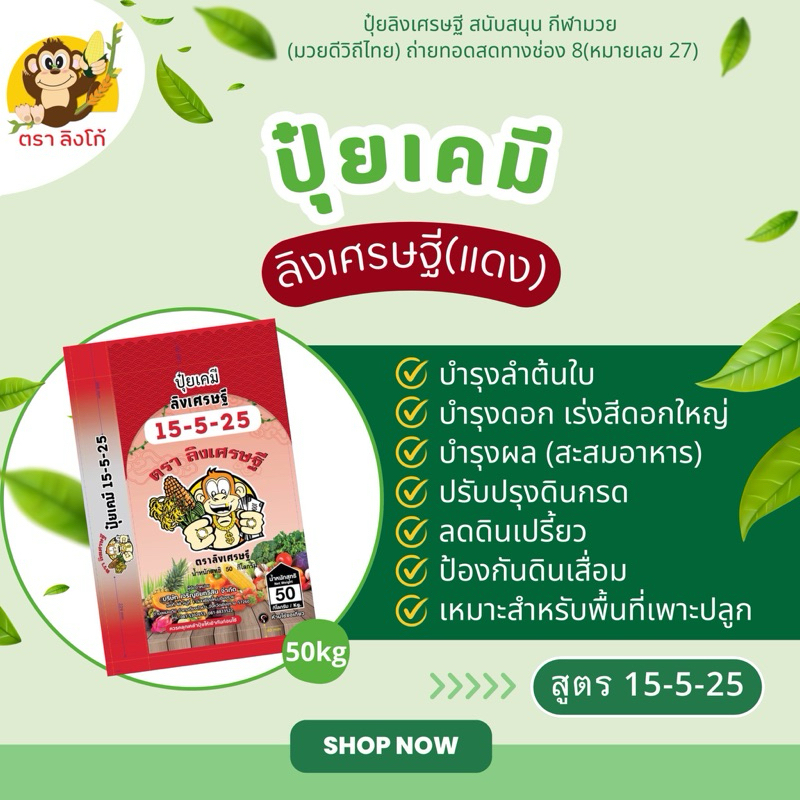 ปุ๋ยเคมีตราลิงเศรษฐี 1Kg สูตร 15-5-25+เเม็กนีเซียม+โบรอน+เเคลเซียม+กำมะถัน เน้นเพิ่มนำ้หนักเพิ่มผลผล